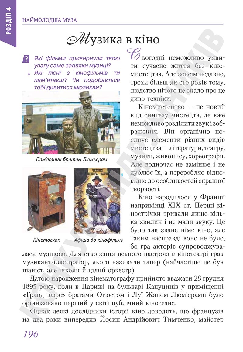 Сторінка 196 - Підручник Мистецтво 5 клас Масол 2022 - скачати, читати онлайн