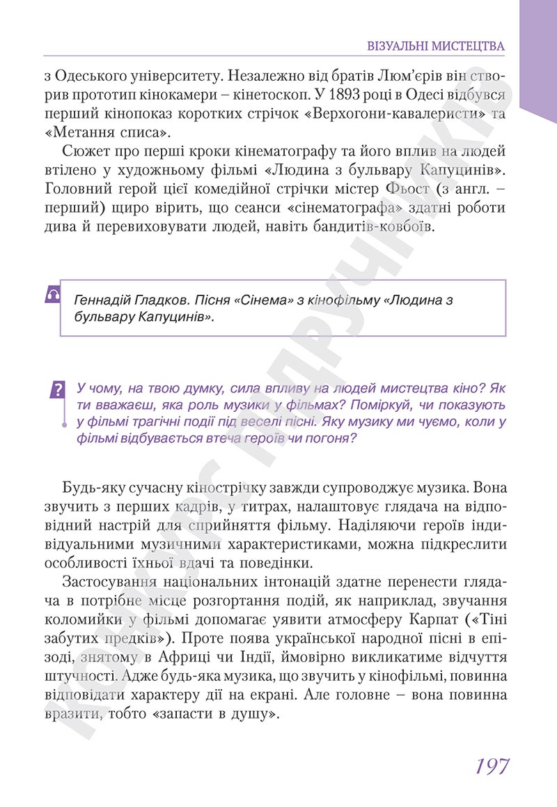 Сторінка 197 - Підручник Мистецтво 5 клас Масол 2022 - скачати, читати онлайн