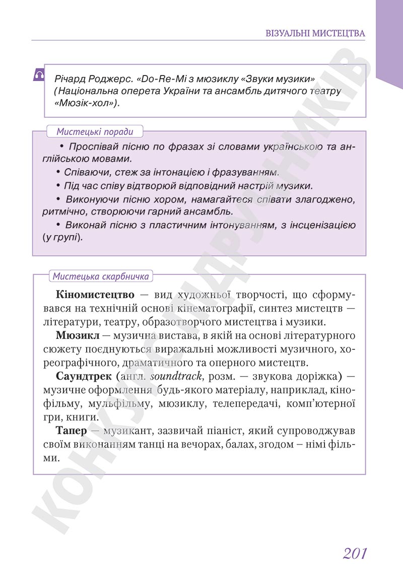 Сторінка 201 - Підручник Мистецтво 5 клас Масол 2022 - скачати, читати онлайн