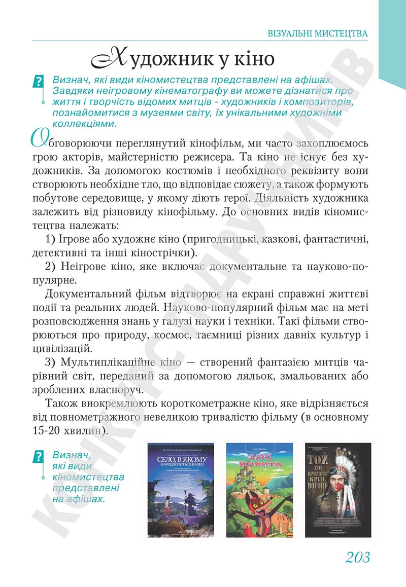 Сторінка 203 - Підручник Мистецтво 5 клас Масол 2022 - скачати, читати онлайн