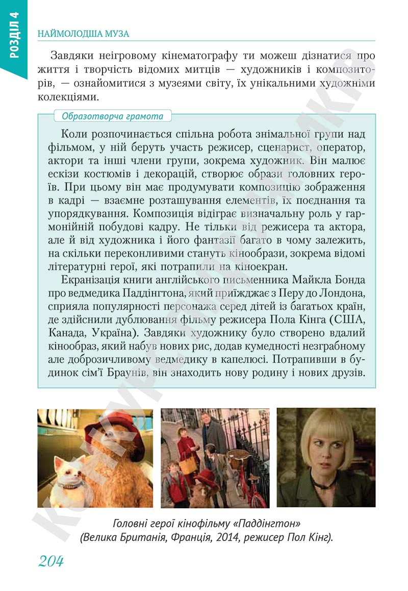 Сторінка 204 - Підручник Мистецтво 5 клас Масол 2022 - скачати, читати онлайн