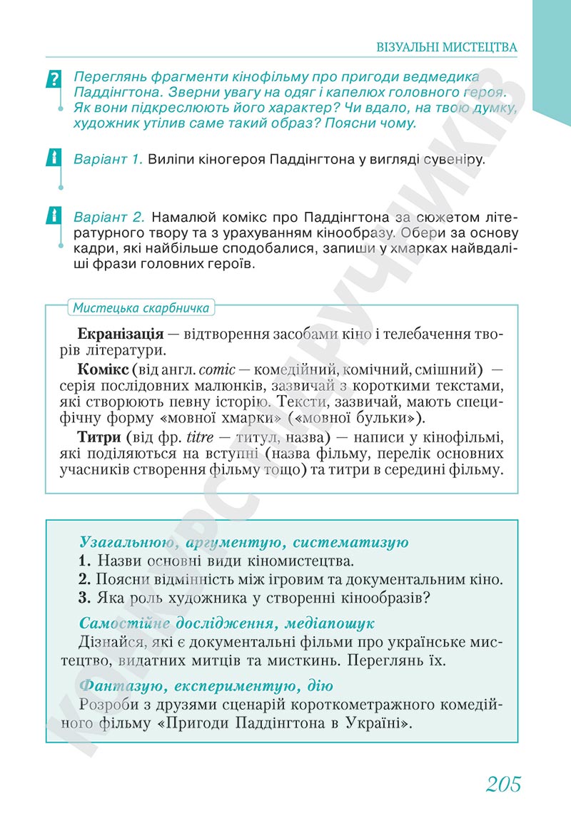 Сторінка 205 - Підручник Мистецтво 5 клас Масол 2022 - скачати, читати онлайн