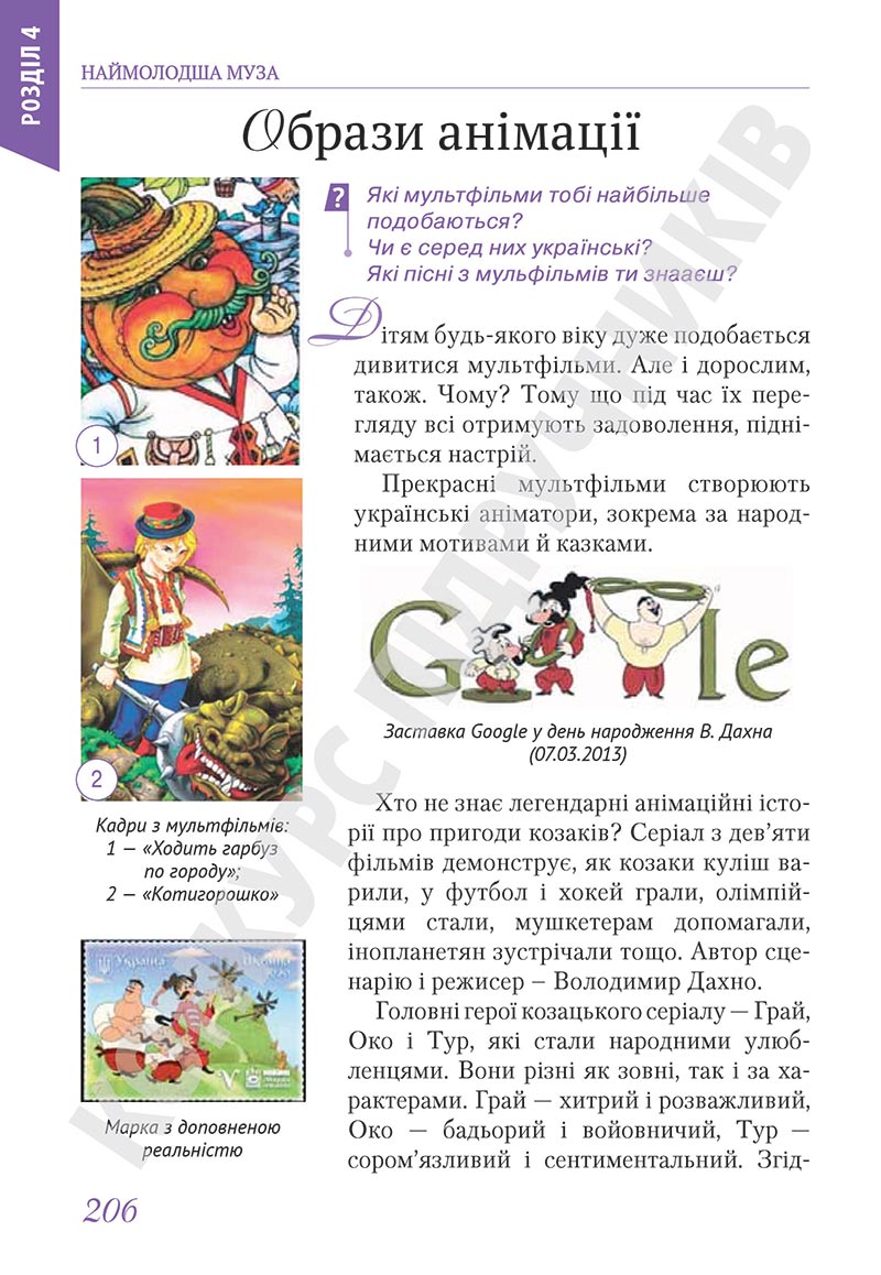 Сторінка 206 - Підручник Мистецтво 5 клас Масол 2022 - скачати, читати онлайн