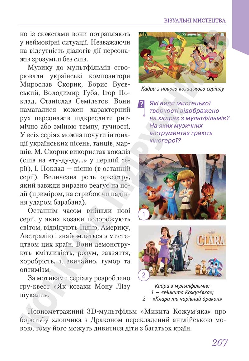 Сторінка 207 - Підручник Мистецтво 5 клас Масол 2022 - скачати, читати онлайн