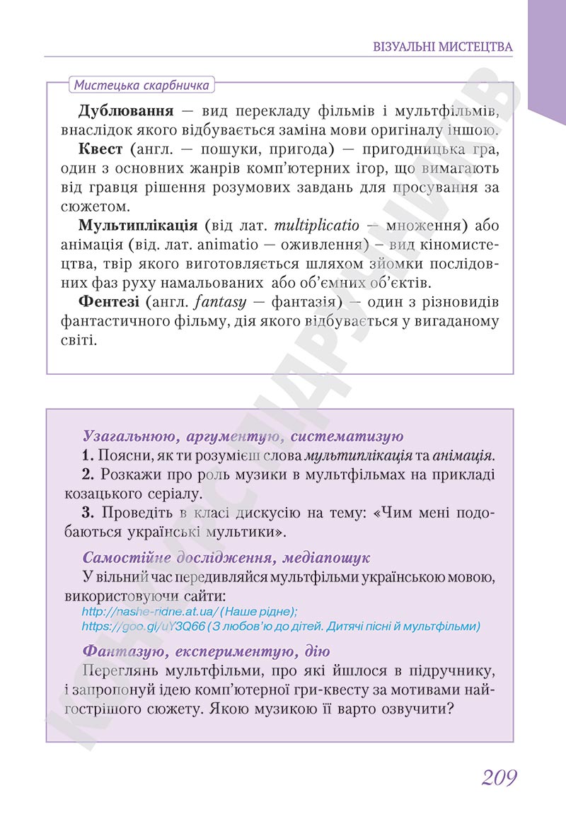 Сторінка 209 - Підручник Мистецтво 5 клас Масол 2022 - скачати, читати онлайн