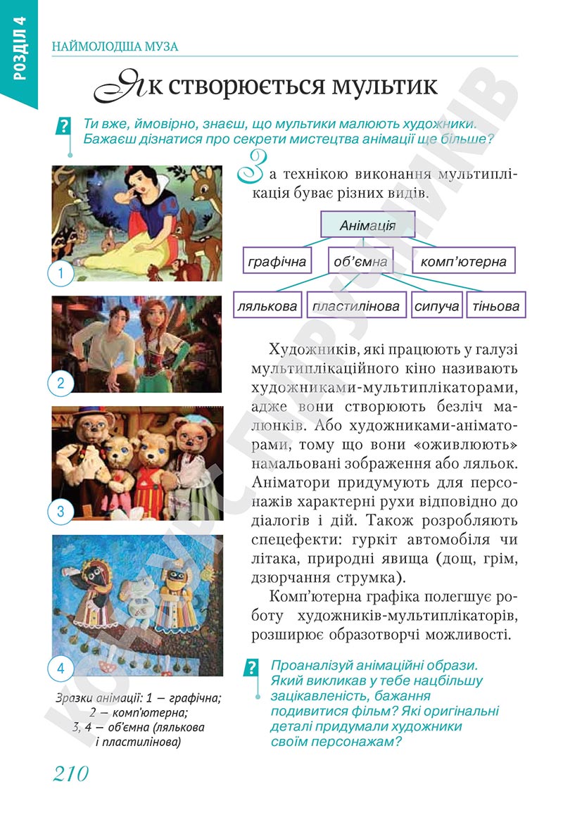 Сторінка 210 - Підручник Мистецтво 5 клас Масол 2022 - скачати, читати онлайн