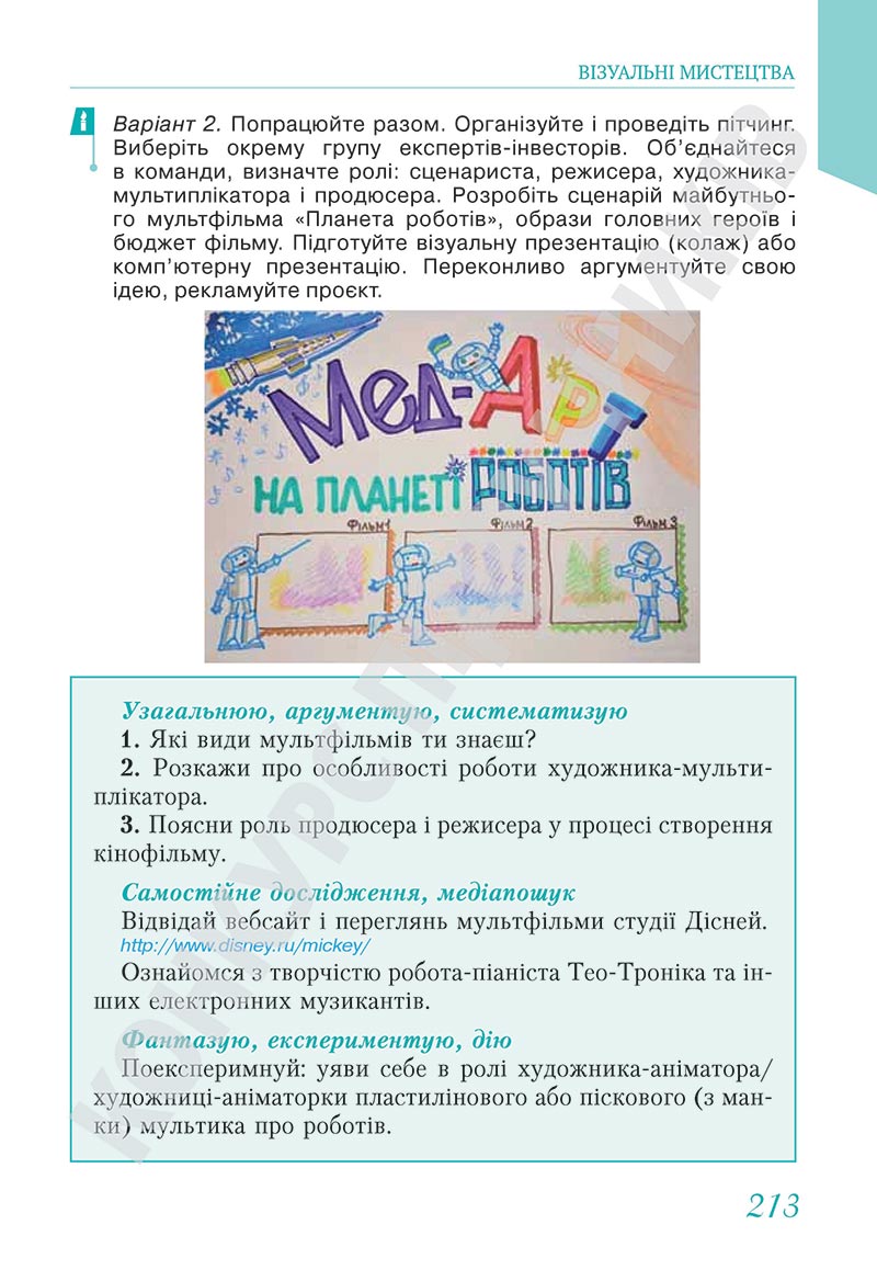 Сторінка 213 - Підручник Мистецтво 5 клас Масол 2022 - скачати, читати онлайн
