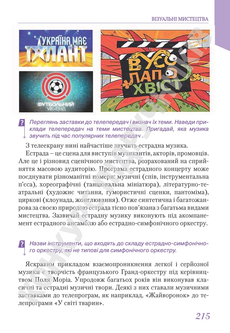 Сторінка 215 - Підручник Мистецтво 5 клас Масол 2022 - скачати, читати онлайн