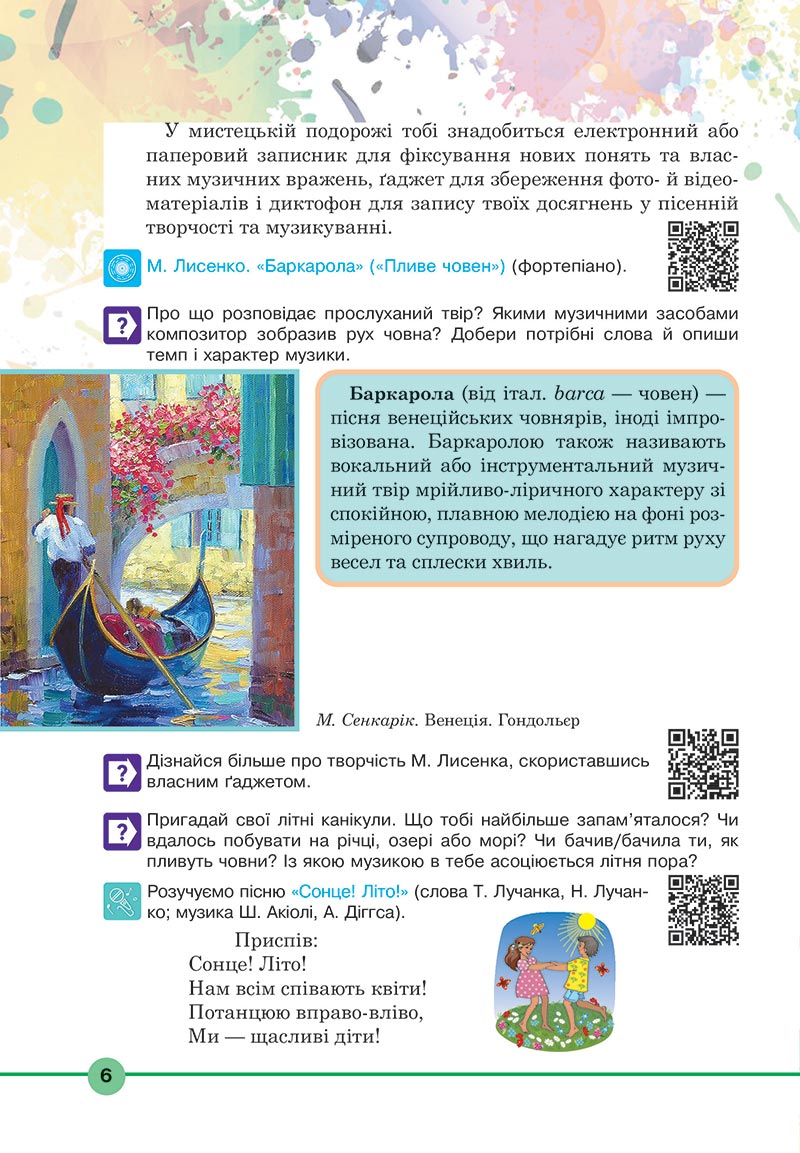 Сторінка 6 - Підручник Мистецтво 5 клас Кондратова 2022 - скачати, читати онлайн
