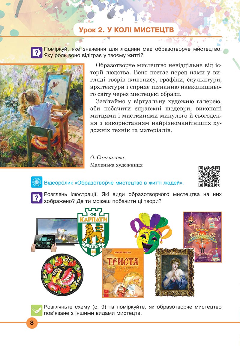 Сторінка 8 - Підручник Мистецтво 5 клас Кондратова 2022 - скачати, читати онлайн