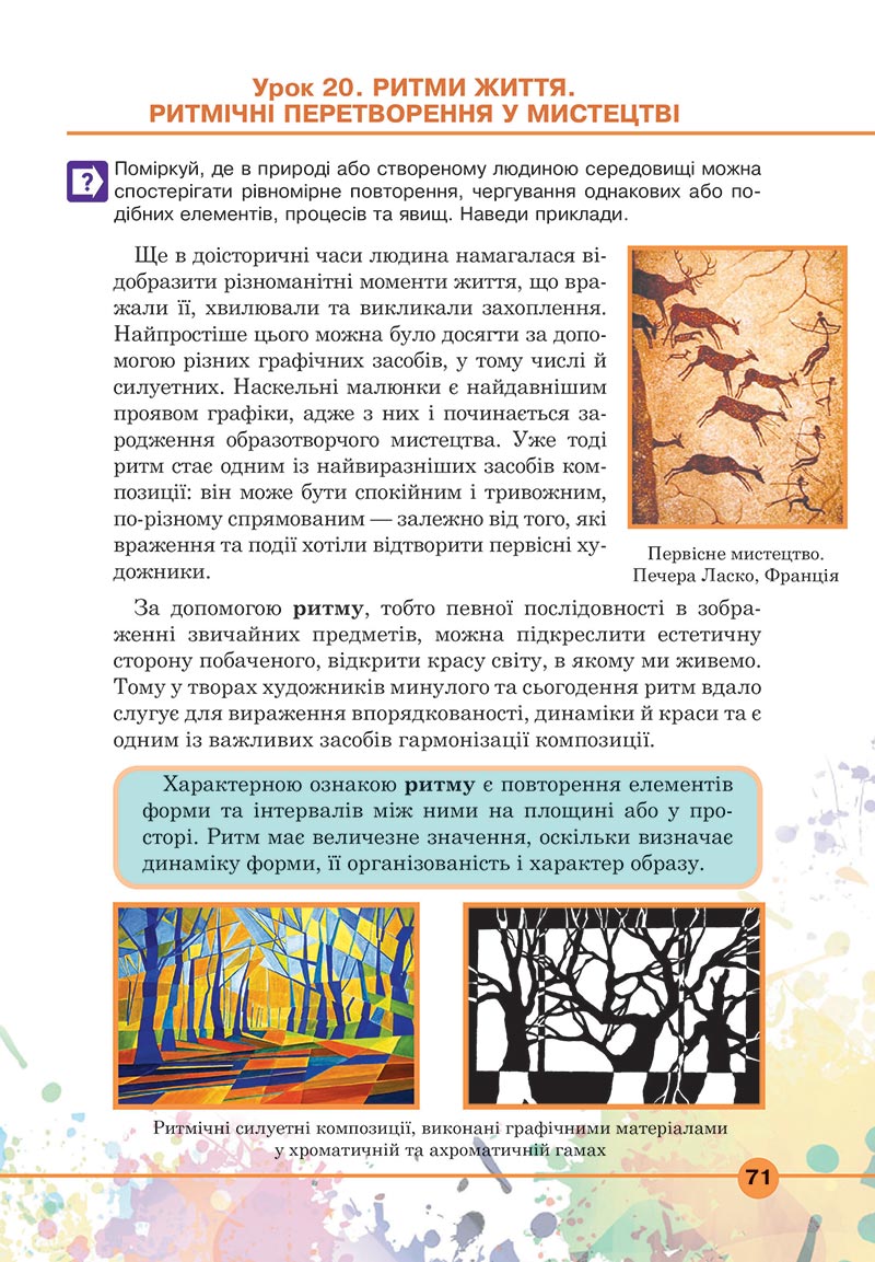 Сторінка 71 - Підручник Мистецтво 5 клас Кондратова 2022 - скачати, читати онлайн