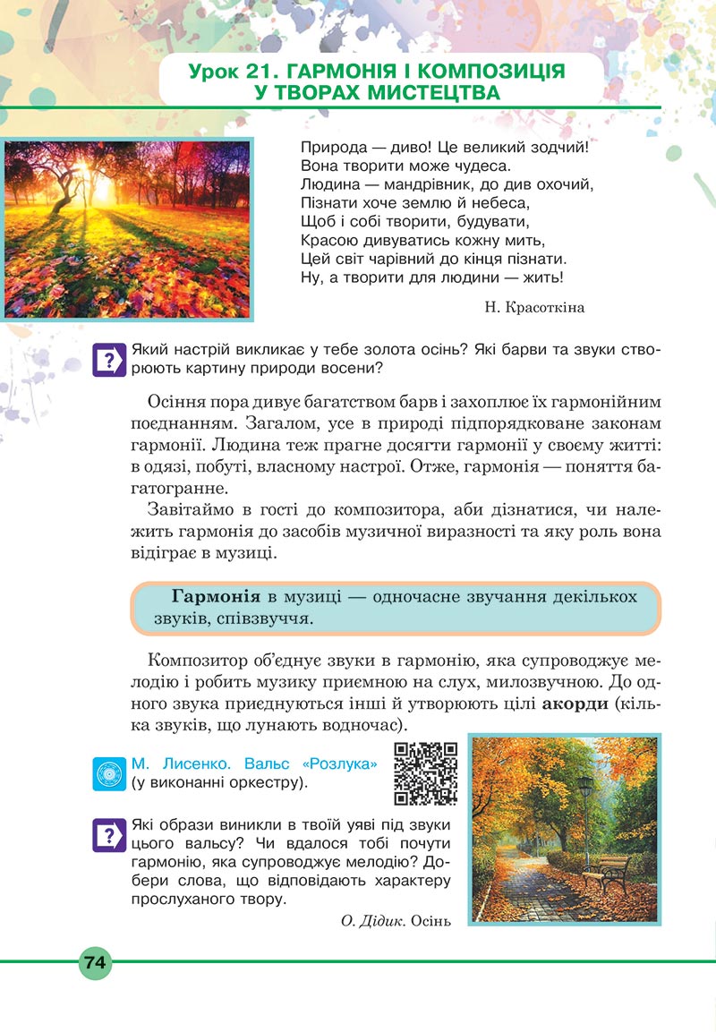Сторінка 74 - Підручник Мистецтво 5 клас Кондратова 2022 - скачати, читати онлайн