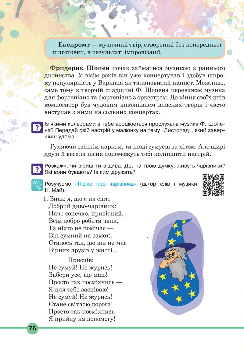 Сторінка 76 - Підручник Мистецтво 5 клас Кондратова 2022 - скачати, читати онлайн