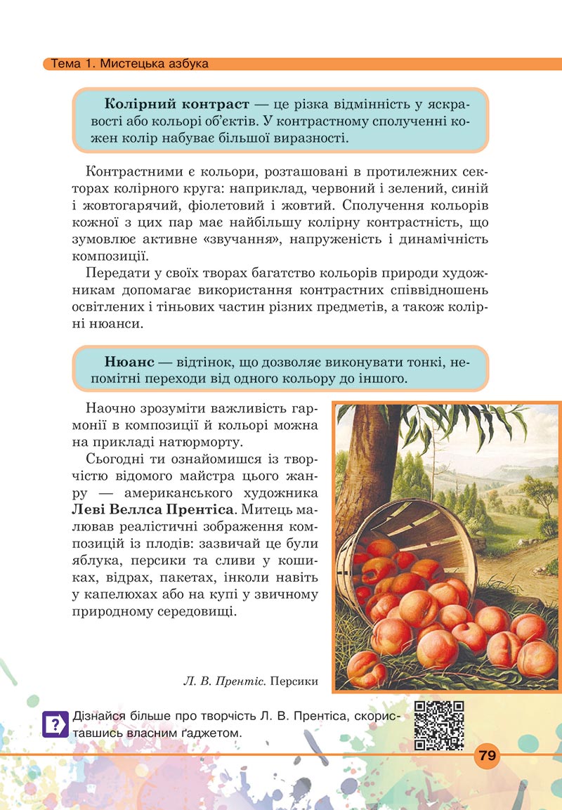 Сторінка 79 - Підручник Мистецтво 5 клас Кондратова 2022 - скачати, читати онлайн