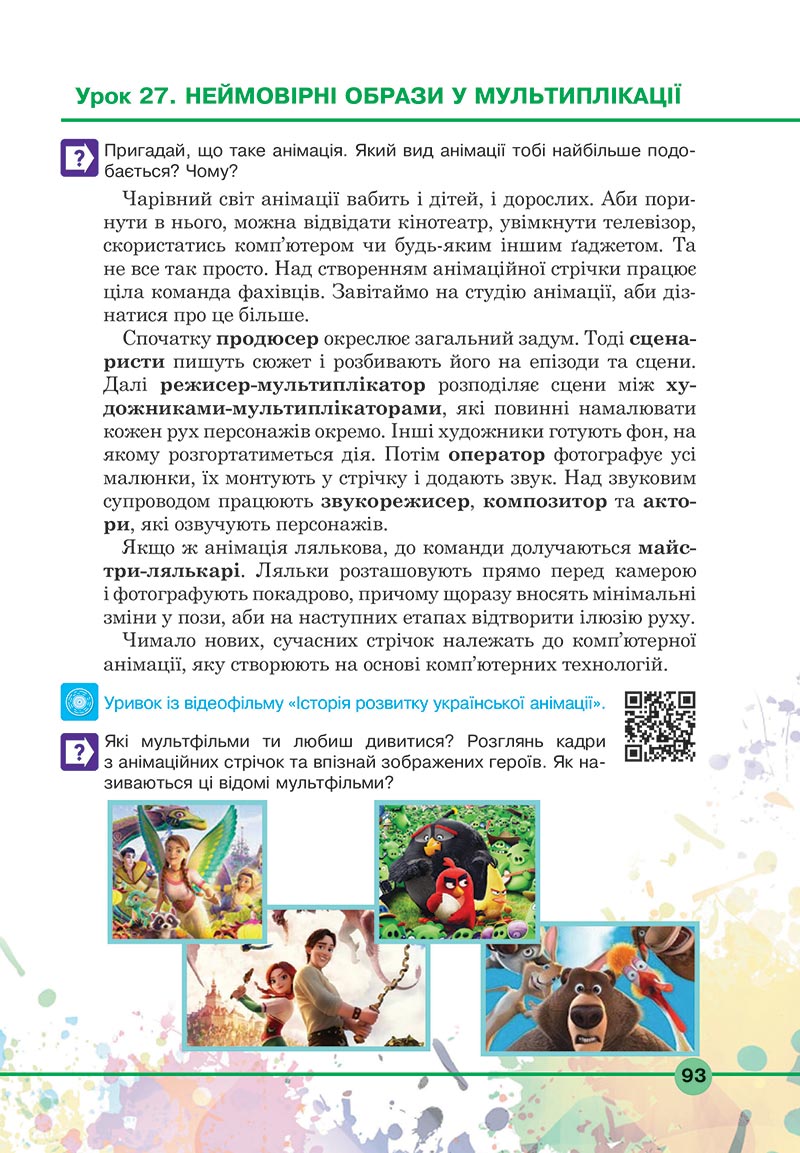 Сторінка 93 - Підручник Мистецтво 5 клас Кондратова 2022 - скачати, читати онлайн