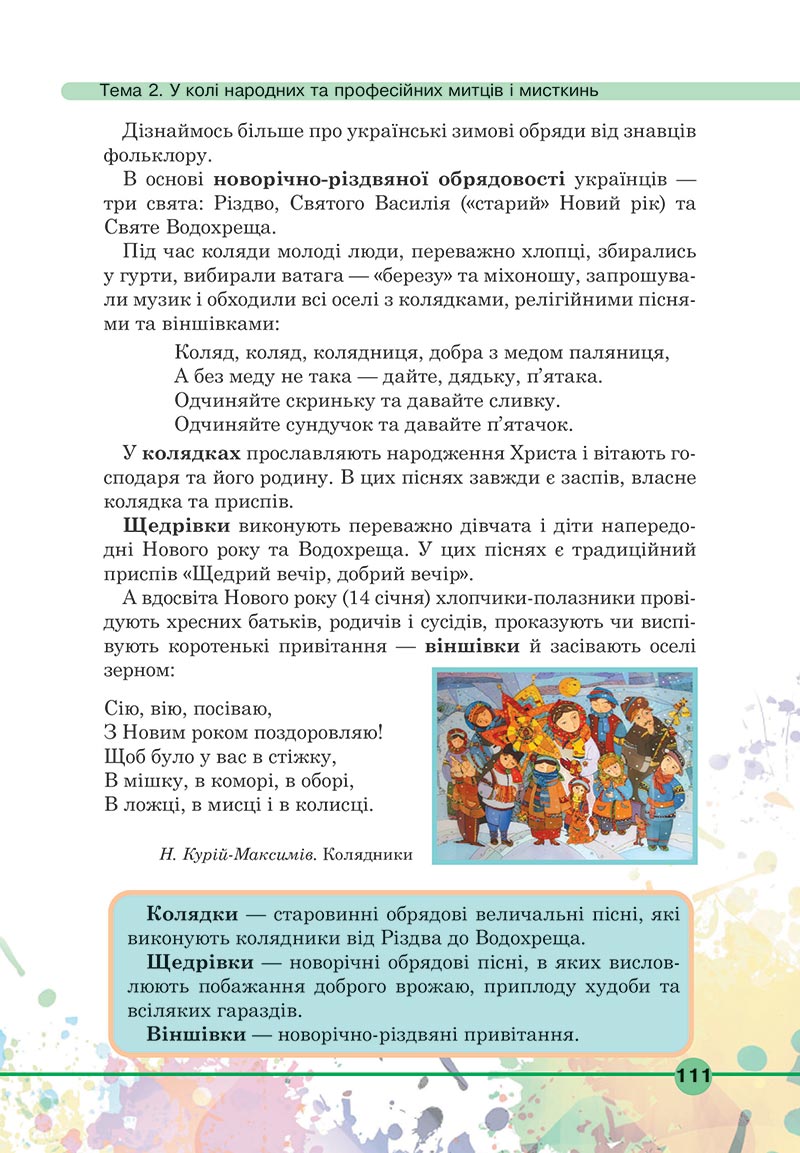 Сторінка 111 - Підручник Мистецтво 5 клас Кондратова 2022 - скачати, читати онлайн