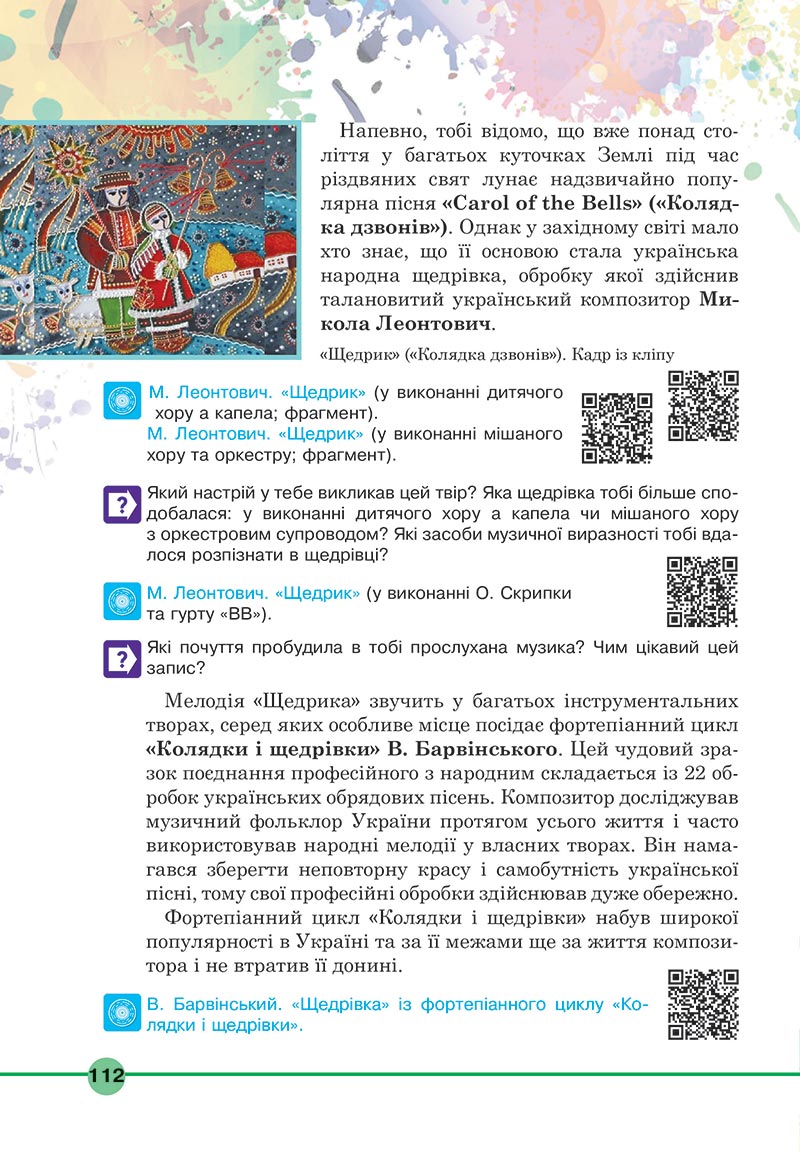 Сторінка 112 - Підручник Мистецтво 5 клас Кондратова 2022 - скачати, читати онлайн