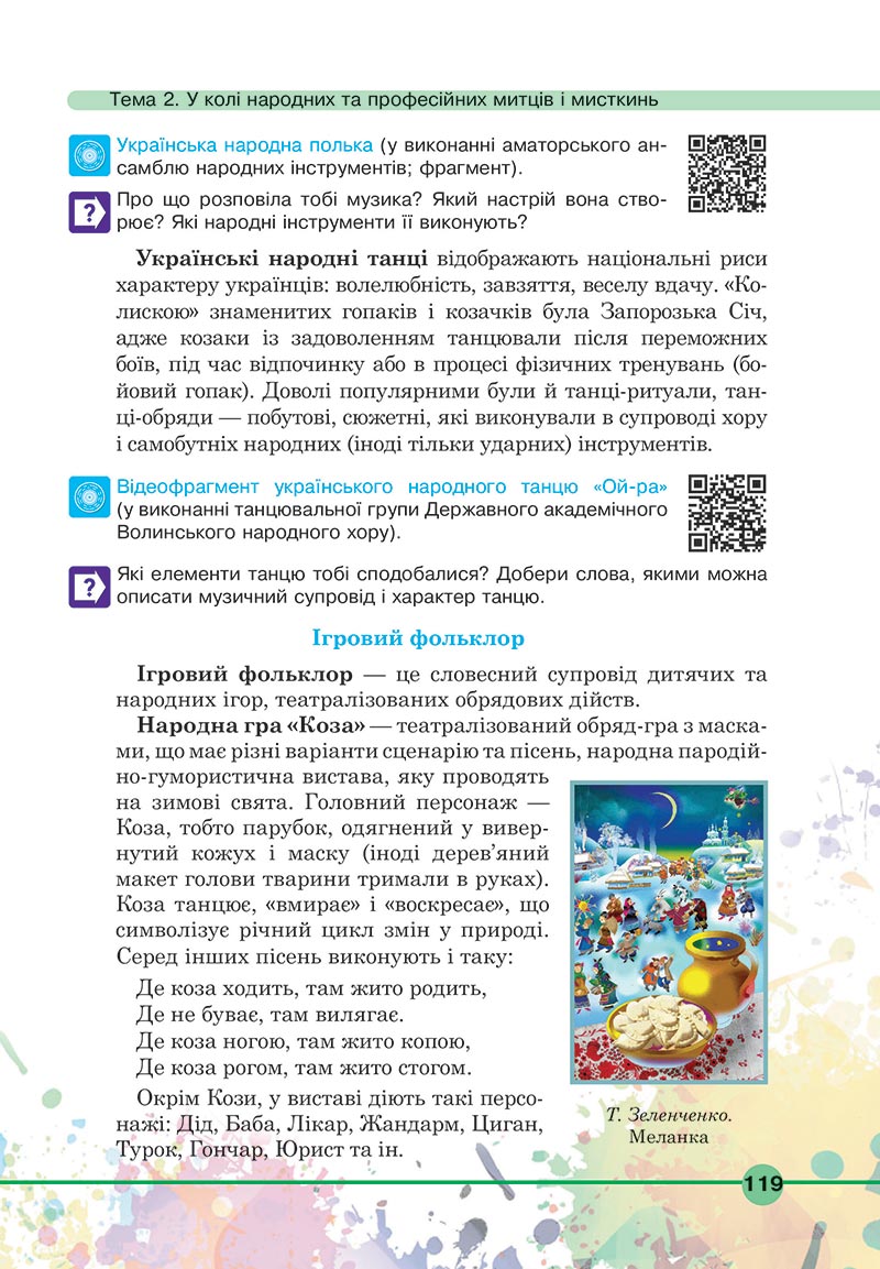 Сторінка 119 - Підручник Мистецтво 5 клас Кондратова 2022 - скачати, читати онлайн