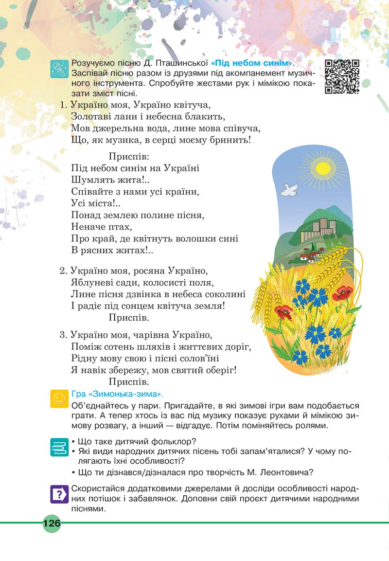 Сторінка 126 - Підручник Мистецтво 5 клас Кондратова 2022 - скачати, читати онлайн