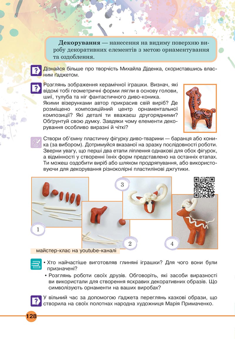 Сторінка 128 - Підручник Мистецтво 5 клас Кондратова 2022 - скачати, читати онлайн