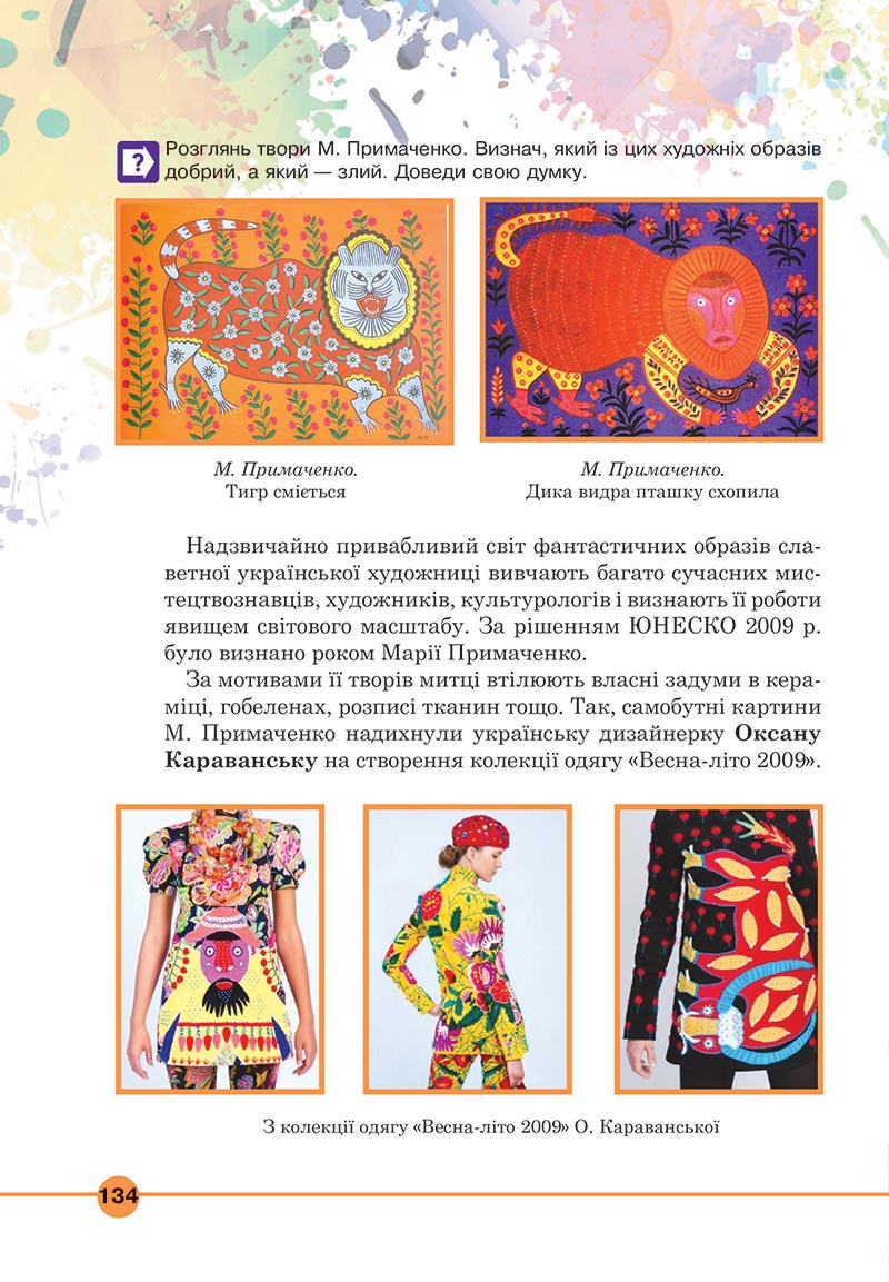 Сторінка 134 - Підручник Мистецтво 5 клас Кондратова 2022 - скачати, читати онлайн
