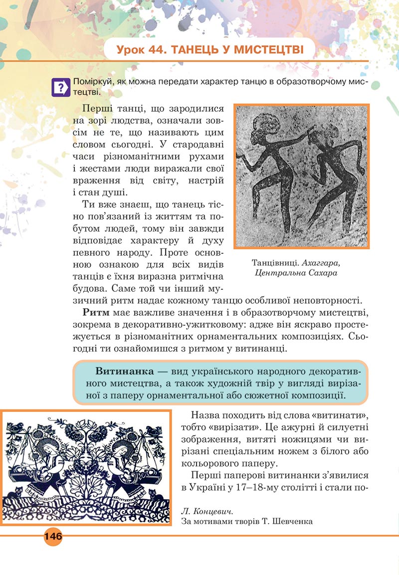 Сторінка 146 - Підручник Мистецтво 5 клас Кондратова 2022 - скачати, читати онлайн