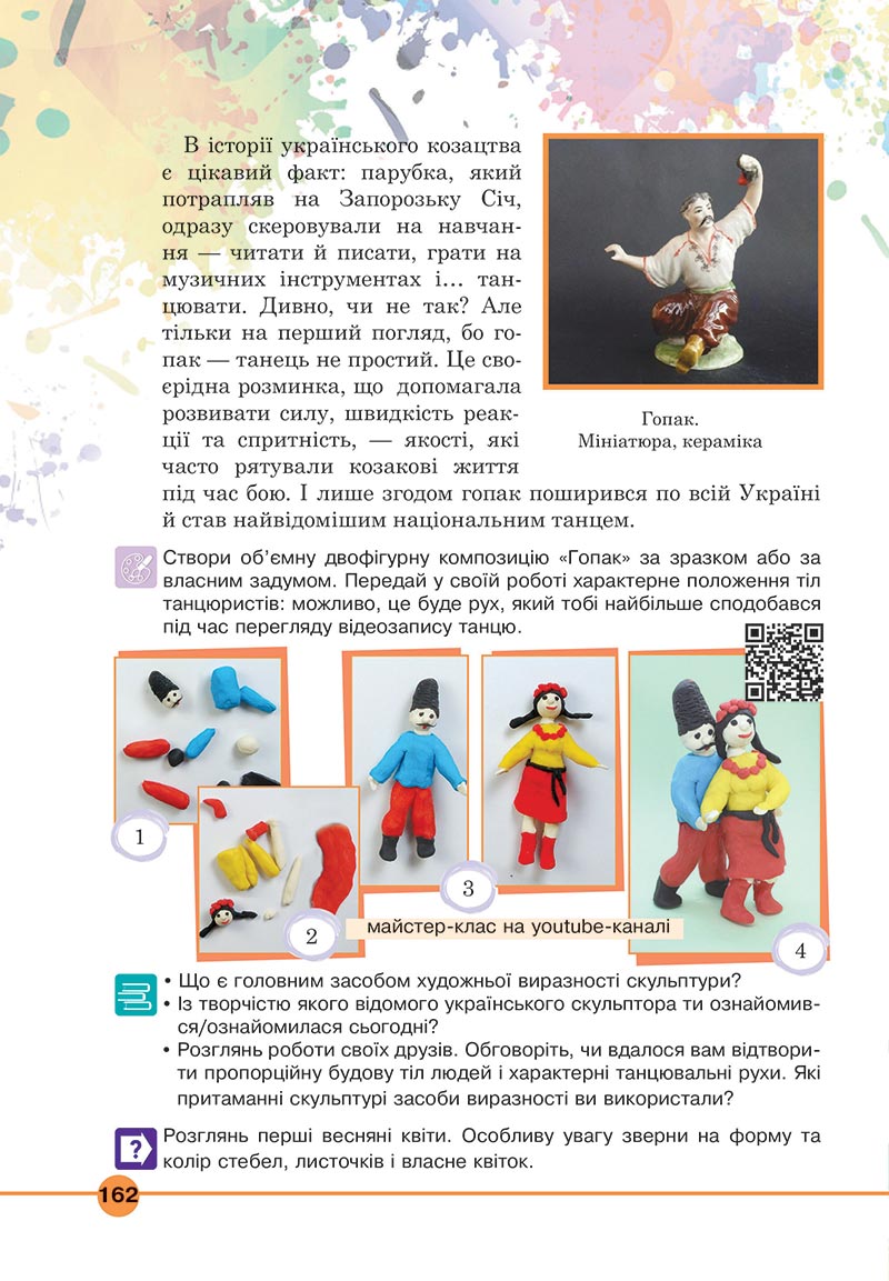 Сторінка 162 - Підручник Мистецтво 5 клас Кондратова 2022 - скачати, читати онлайн