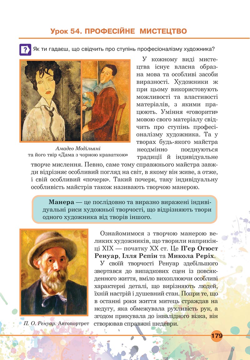 Сторінка 179 - Підручник Мистецтво 5 клас Кондратова 2022 - скачати, читати онлайн
