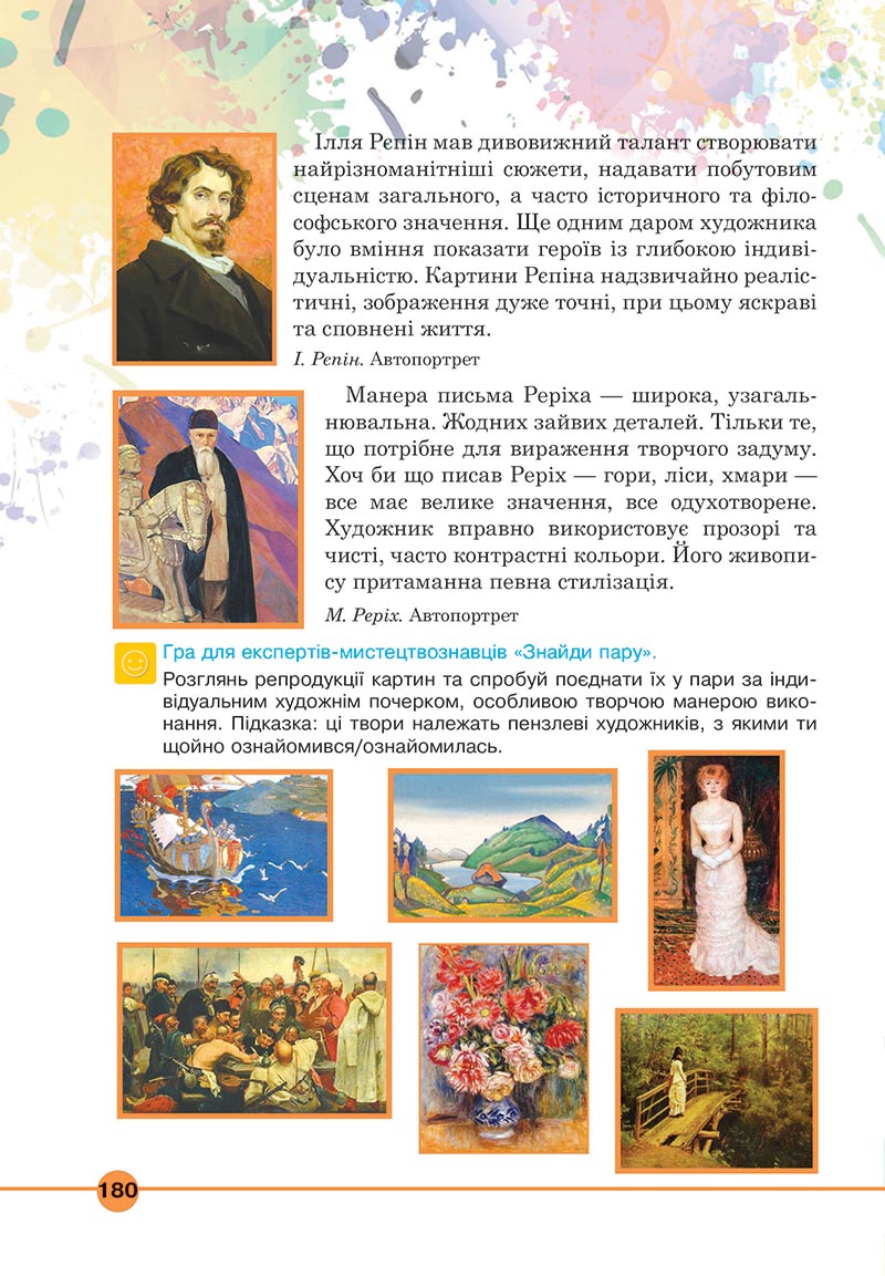 Сторінка 180 - Підручник Мистецтво 5 клас Кондратова 2022 - скачати, читати онлайн