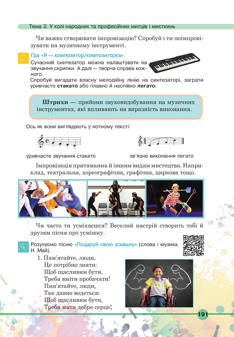 Сторінка 191 - Підручник Мистецтво 5 клас Кондратова 2022 - скачати, читати онлайн