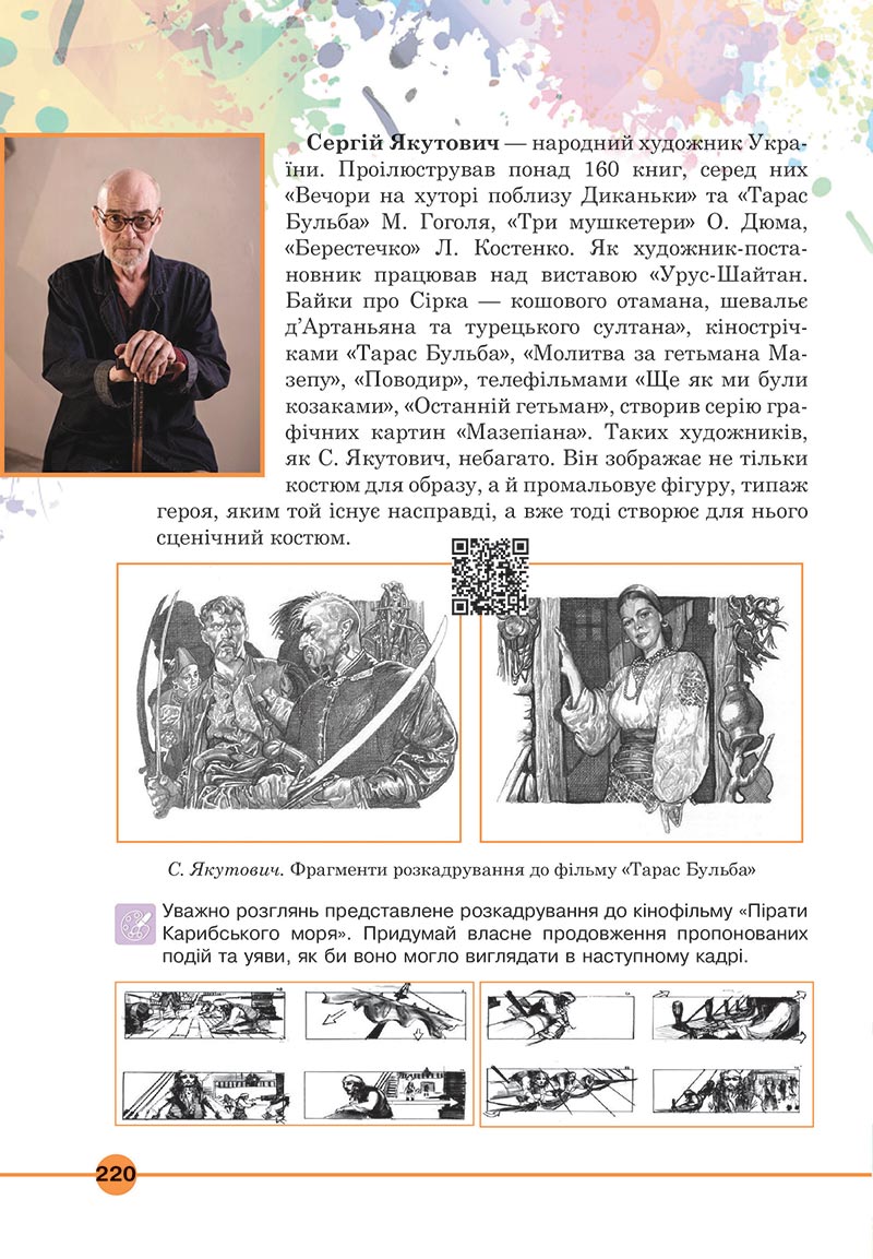 Сторінка 220 - Підручник Мистецтво 5 клас Кондратова 2022 - скачати, читати онлайн