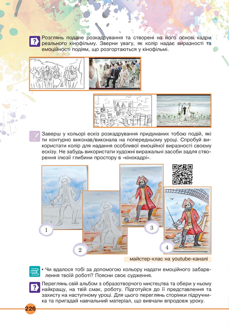 Сторінка 226 - Підручник Мистецтво 5 клас Кондратова 2022 - скачати, читати онлайн
