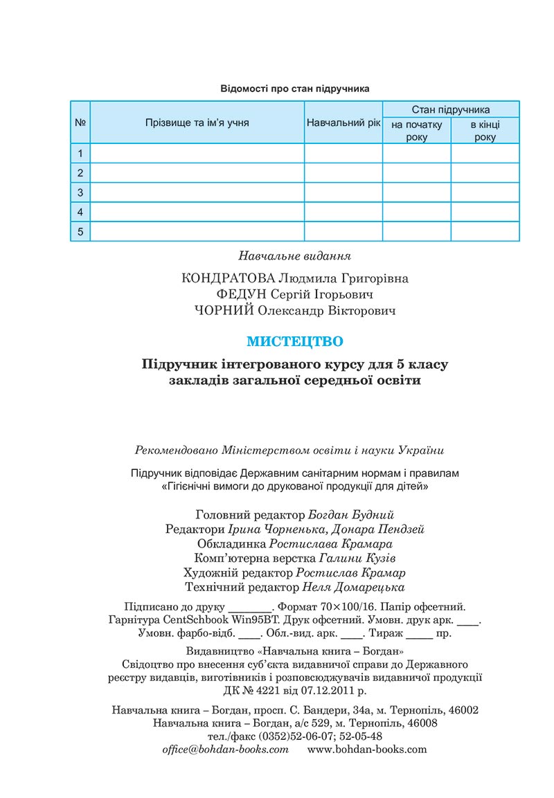 Сторінка 248 - Підручник Мистецтво 5 клас Кондратова 2022 - скачати, читати онлайн