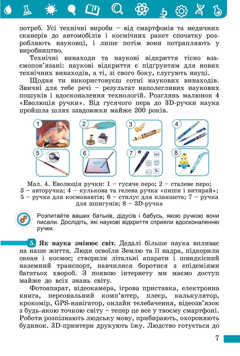 Сторінка 7 - Підручник Пізнаємо природу Біда Гільберг 2022 - скачати, читати онлайн
