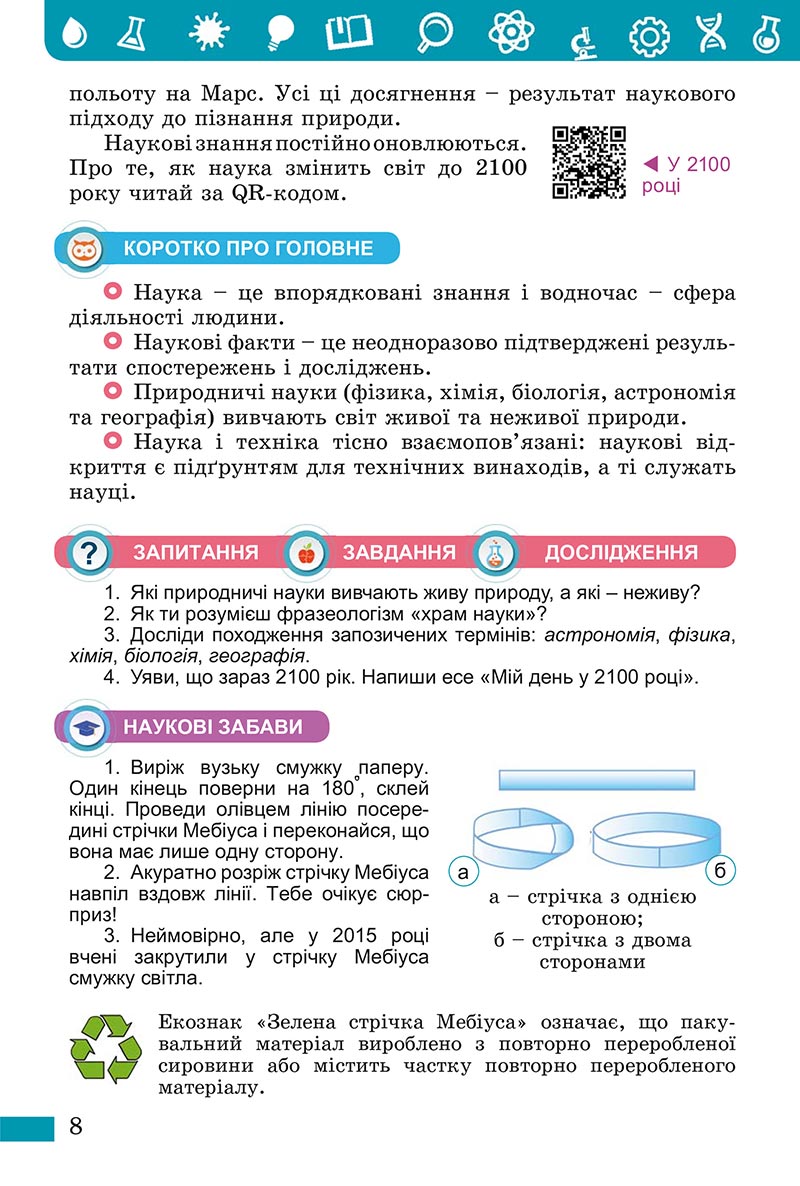 Сторінка 8 - Підручник Пізнаємо природу Біда Гільберг 2022 - скачати, читати онлайн