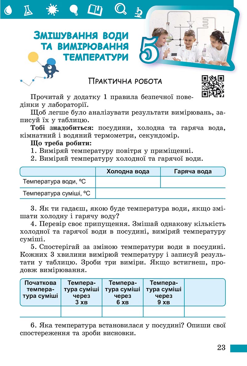 Сторінка 23 - Підручник Пізнаємо природу Біда Гільберг 2022 - скачати, читати онлайн