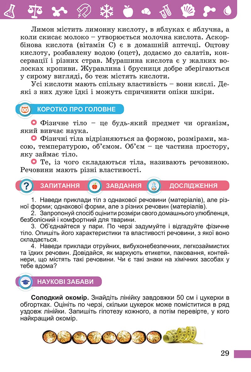 Сторінка 29 - Підручник Пізнаємо природу Біда Гільберг 2022 - скачати, читати онлайн