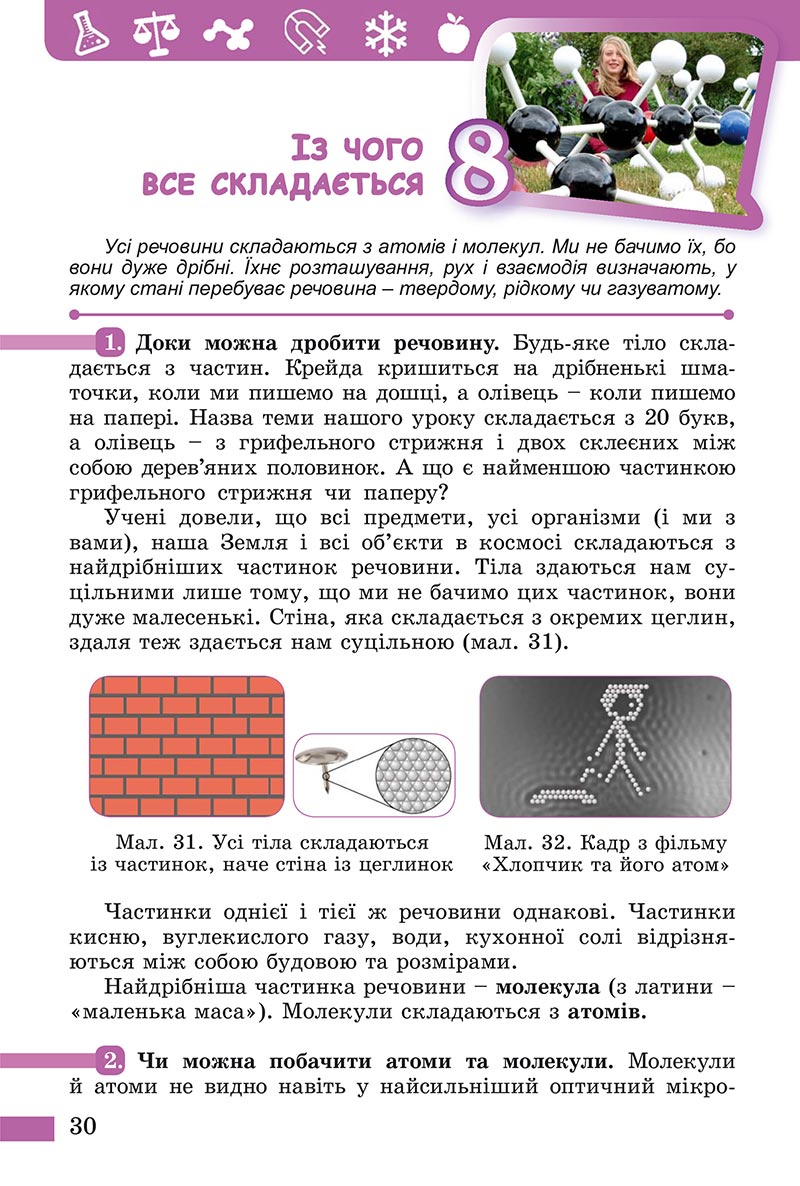 Сторінка 30 - Підручник Пізнаємо природу Біда Гільберг 2022 - скачати, читати онлайн