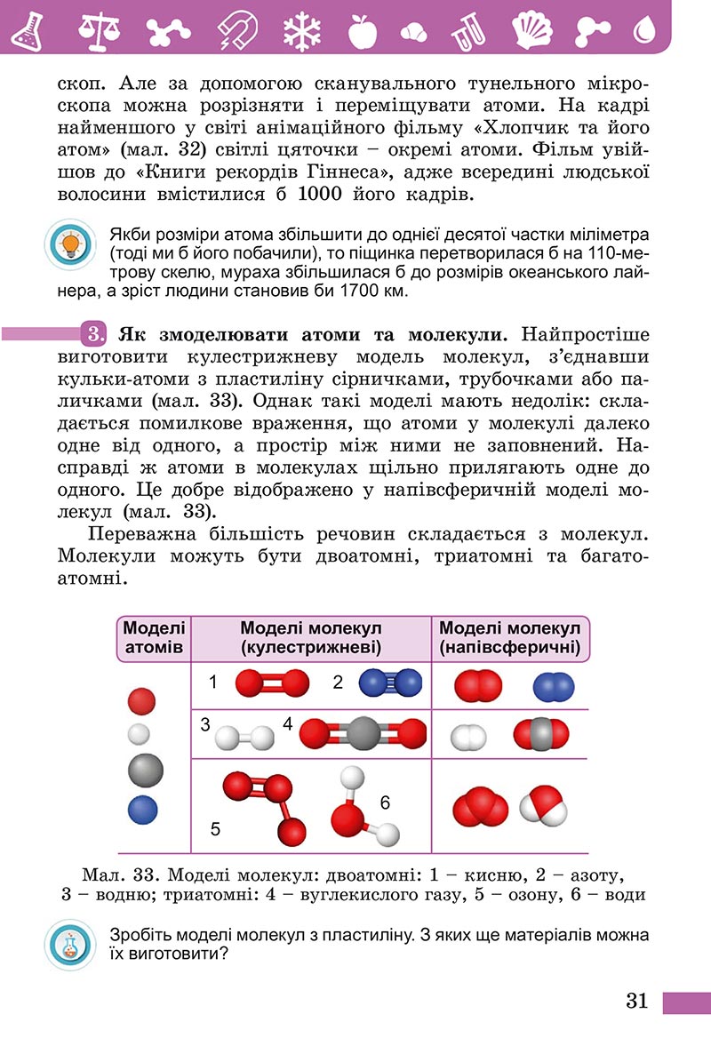 Сторінка 31 - Підручник Пізнаємо природу Біда Гільберг 2022 - скачати, читати онлайн