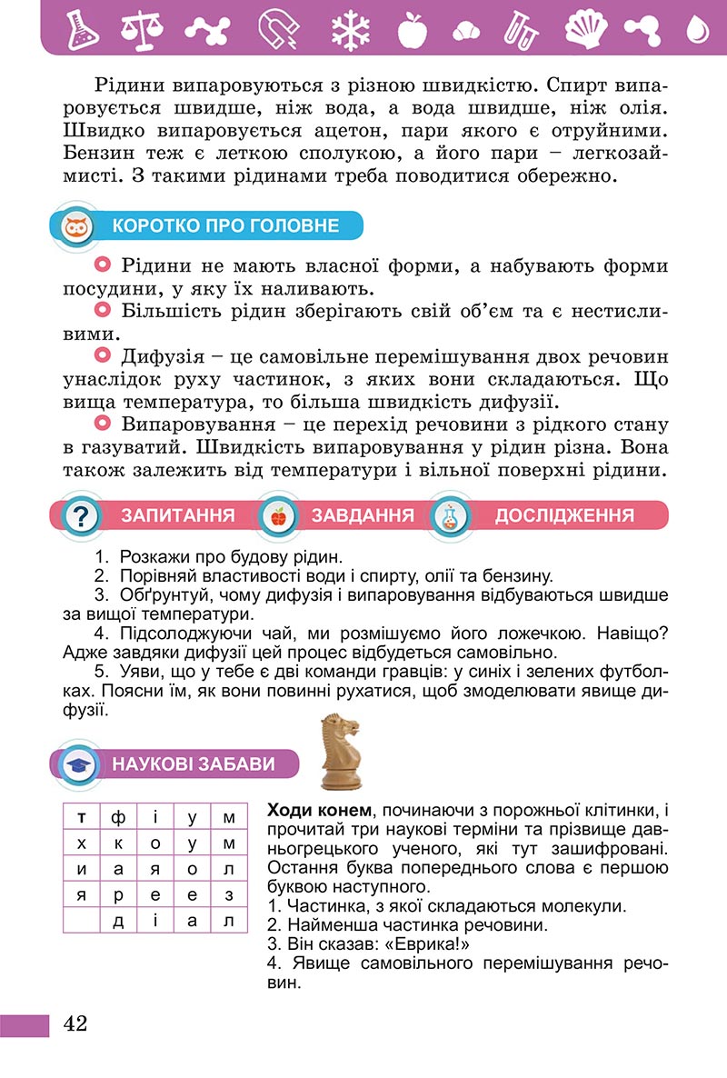 Сторінка 42 - Підручник Пізнаємо природу Біда Гільберг 2022 - скачати, читати онлайн