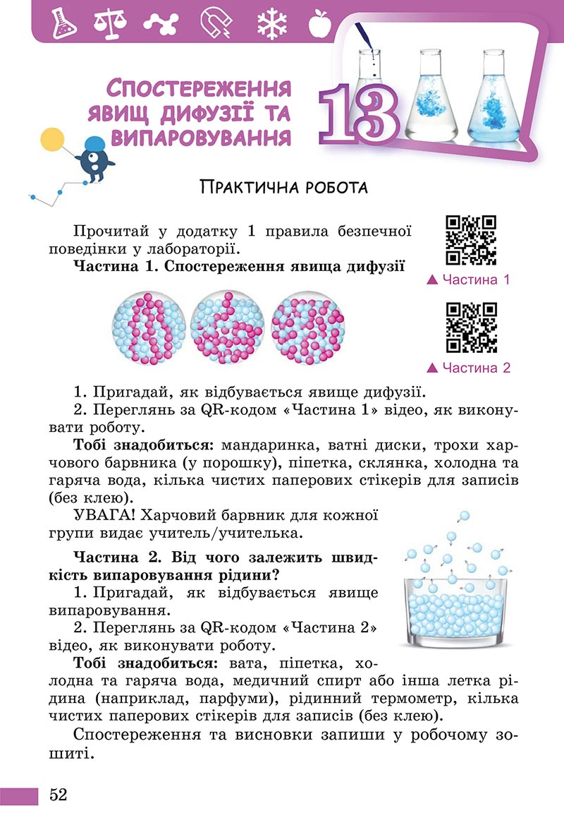 Сторінка 52 - Підручник Пізнаємо природу Біда Гільберг 2022 - скачати, читати онлайн