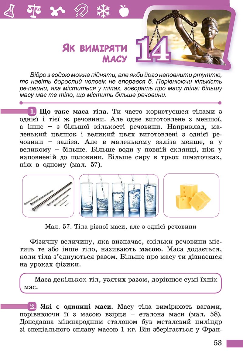 Сторінка 53 - Підручник Пізнаємо природу Біда Гільберг 2022 - скачати, читати онлайн