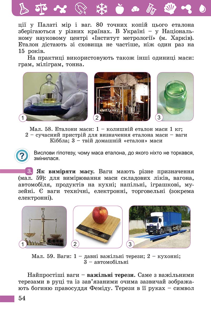 Сторінка 54 - Підручник Пізнаємо природу Біда Гільберг 2022 - скачати, читати онлайн