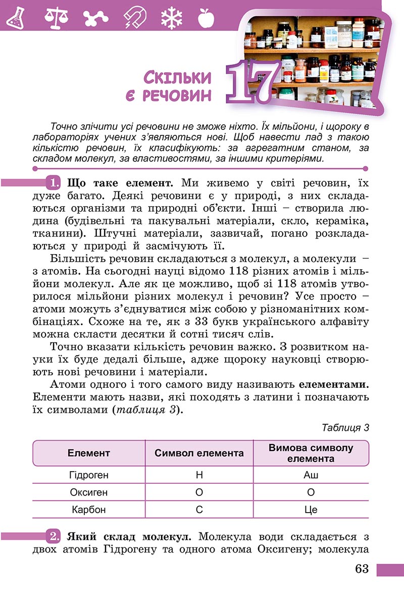 Сторінка 63 - Підручник Пізнаємо природу Біда Гільберг 2022 - скачати, читати онлайн