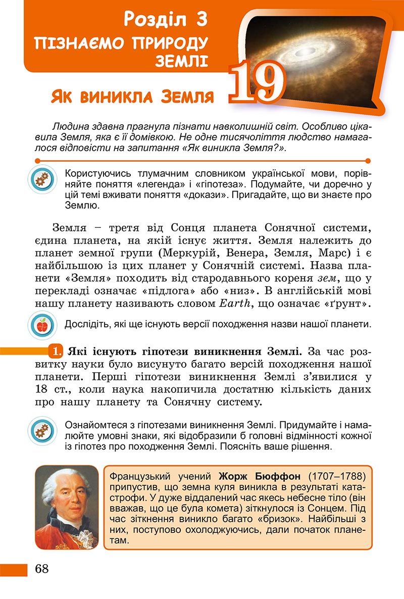 Сторінка 68 - Підручник Пізнаємо природу Біда Гільберг 2022 - скачати, читати онлайн