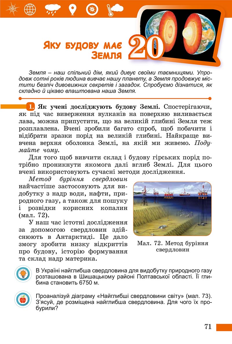 Сторінка 71 - Підручник Пізнаємо природу Біда Гільберг 2022 - скачати, читати онлайн