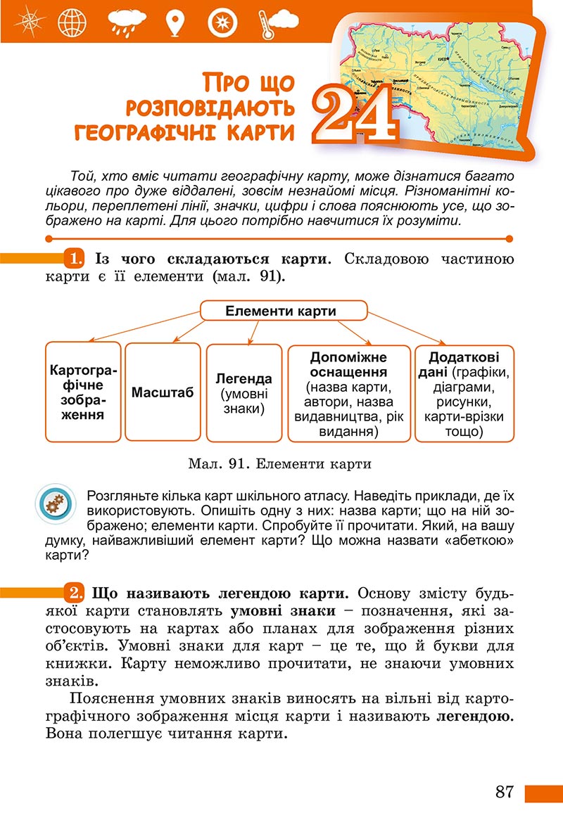 Сторінка 87 - Підручник Пізнаємо природу Біда Гільберг 2022 - скачати, читати онлайн