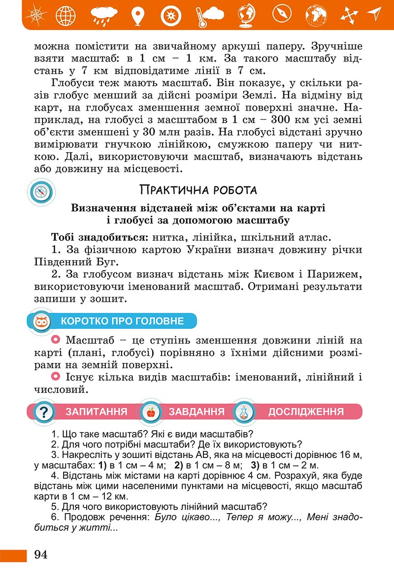 Сторінка 94 - Підручник Пізнаємо природу Біда Гільберг 2022 - скачати, читати онлайн