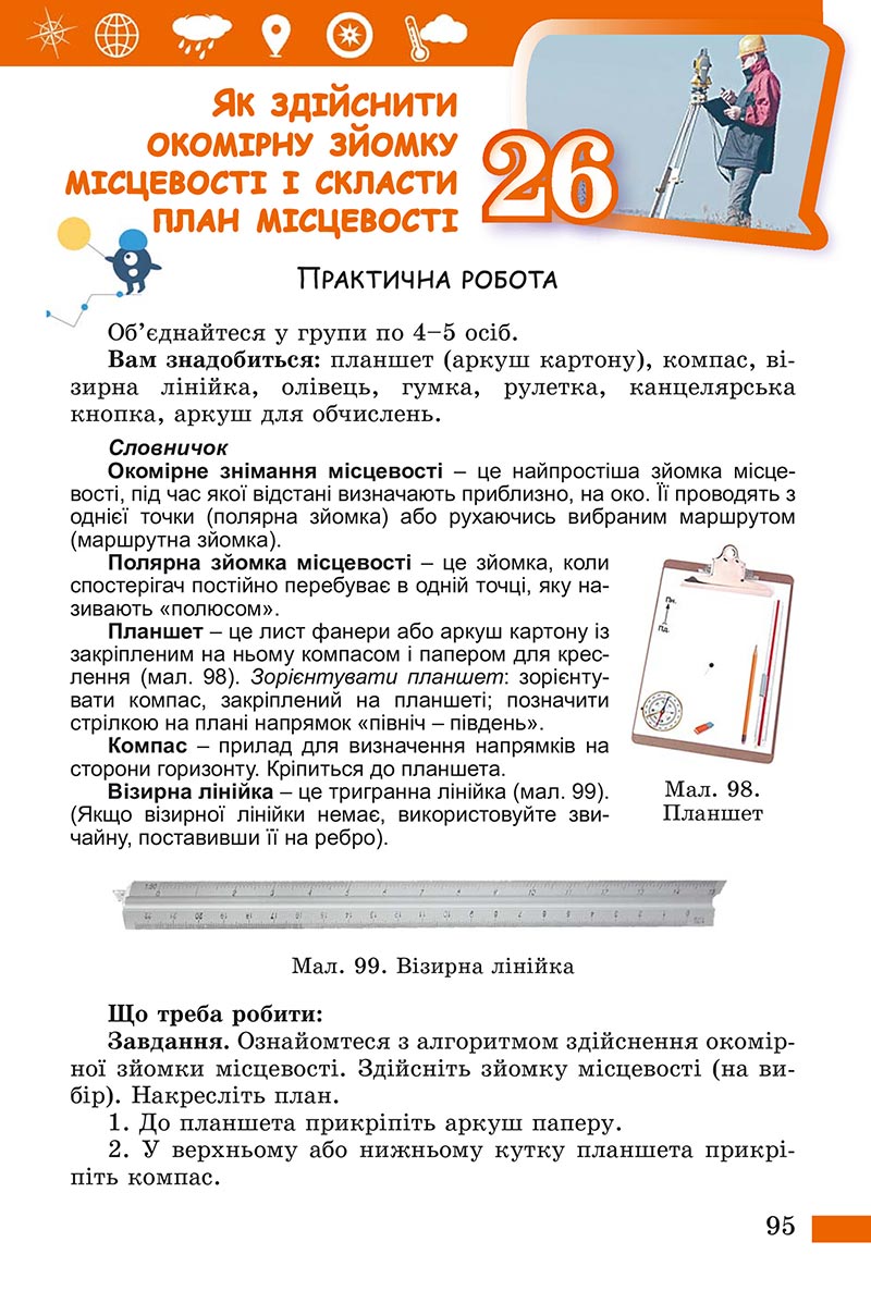 Сторінка 95 - Підручник Пізнаємо природу Біда Гільберг 2022 - скачати, читати онлайн