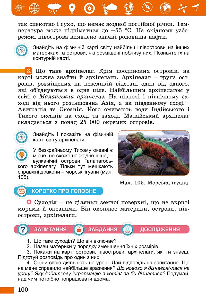 Сторінка 100 - Підручник Пізнаємо природу Біда Гільберг 2022 - скачати, читати онлайн